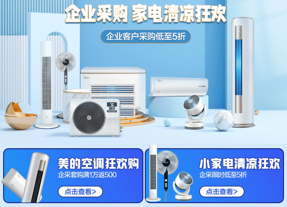 京東企業購開啟家電清涼狂歡趴，為中小企業加碼謀發展